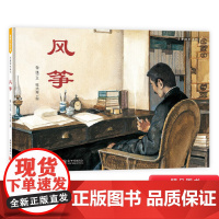 怎么都来了龙的宝藏风筝我相信你蒲蒲兰绘本可选鲁迅作品编绘硬壳精装图画书蒲蒲兰绘本4岁以上阅读正版童书