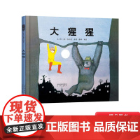 大猩猩硬壳精装图画书启发绘本获凯特格林纳威大奖安东尼布朗适合2-3-4岁以上幼儿大中小班启蒙早教认知书籍睡前亲子共读正版