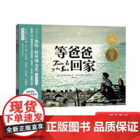 等爸爸回家硬壳精装绘本图画书海豚绘本花园让孩子会体会到温暖的父子亲情适合3岁以上海豚正版童书