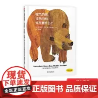 棕色的熊你在看什么信谊硬壳精装图画书中英双语认知绘本适合1岁2岁3岁的经典低幼读物正版童书