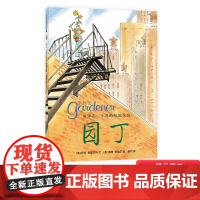 园丁硬壳精装绘本图画书曾译名小恩的秘密花园凯迪克大奖作品适合3岁4岁5岁6岁7岁8岁亲子共读正版童书