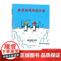 乒乒和乓乓钓大鱼硬壳精装图画书蒲蒲兰绘本宫西达也2岁以上阅读正版童书