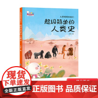 从黑猩猩到我们超级简单的人类史百科绘本精装一本关于人类进化的极简历史有温度的科普适合3岁以上歪歪兔正版童书