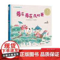 荷花荷花几时开精装绘本图画书饱含着方言童谣刺绣三大非遗的馨香扫二维码听音频启发正版童书