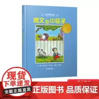 阿文的小毯子硬壳精装图画书启发绘本儿童故事荣获凯迪克银奖幼儿园入学书目适合3岁以上亲子阅读正版早教启蒙认知童书