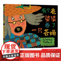 有个老婆婆吞了一只苍蝇神奇的洞洞书荣获凯迪克大奖适合2岁以上亲子阅读正版童书