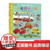 轱辘轱辘转精装图画书斯凯瑞金色童书第1辑单本绘本各种各样的车男孩蒲公英童书适合2岁3岁4岁5岁6岁7岁8岁9岁10岁正版