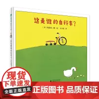 这是谁的自行车精装绘本图画书2-4岁亲子共读点燃好奇心激发求知欲悬念迭生的情节拓展孩子的想象空间魔法象正版