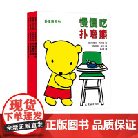 扑噜熊系列全4册纸板书认知与习惯养成的低幼绘本蒲蒲兰正版童书
