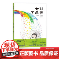 七彩下雨天硬壳精装图画书蒲蒲兰绘本馆美丽的雨它来自大自然也把我们带进大自然的怀抱里启发想象力3岁4岁5岁6岁亲子共读正版
