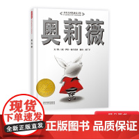 奥莉薇硬壳精装硬壳图画书启发经典绘本获2001年凯迪克银奖作品可爱的小猪绘本适合2岁3岁4岁5岁6岁小班中班大班亲子共读