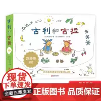 古利和古拉全8册平装绘本图画书2至6岁幼儿亲子阅读 培养想象力和问题解决能力 走进自然 礼盒正版童书