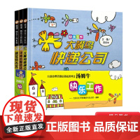 快乐工作系列3册硬壳精装绘本信谊图画书大嘴鸟快递公司建筑师杰克汤姆的服装店适合3岁以上亲子共读正版童书