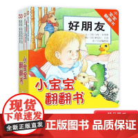 全4册宝宝起步走小宝宝翻翻书圆角纸板书玩具书游戏书正版童书