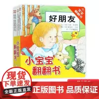全4册宝宝起步走小宝宝翻翻书圆角纸板书玩具书游戏书正版童书
