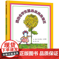 我的名字克丽桑丝美美菊花信谊精选图画书硬壳精装绘本对于孩子成长过程中父母老师所扮演的角色更提供深切的思考与反省正版童书