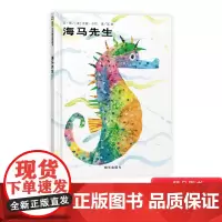 海马先生硬壳精装绘本信谊精选图画书艾瑞卡尔作品自然界的父爱赞歌认识生物界育儿奶爸感受父爱温馨3岁4岁5岁6岁亲子阅读正版
