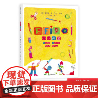 小小画室硬壳精装图画书蒲蒲兰艺术馆教孩子掌握儿童画绘画技巧的教材正版童书