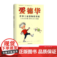爱德华世界上最恐怖的男孩硬壳精装图画书启发绘本约翰伯宁罕作品正版童书