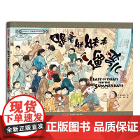 跟着姥姥去遛弯(珍藏版)精装硬壳绘本“小时候”中国图画书系列3-6-8岁幼儿园儿童早教启蒙睡前故事亲子共读中国传统文化图