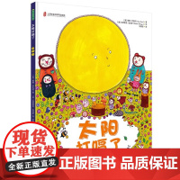 太阳打嗝了精装硬壳绘本亲子课外书小学生课外阅读书籍图书儿童书籍 早教书课外书 幼小衔接 青豆书坊正版同书