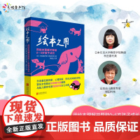 绘本之用用绘本理解并帮助0~6岁孩子成长育儿建议+儿童发育特点+书单天略童书馆