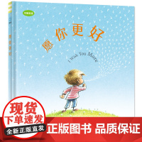 愿你更好精装绘本图画书中英双语奇想国童书情感启蒙和生命教育书坚定表达接纳信任和鼓励正版童书