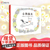 小狗春天精装绘本图画书3-6岁亲子共读让我们思考生命主题以及如何对待宠物的书天略童书馆正版