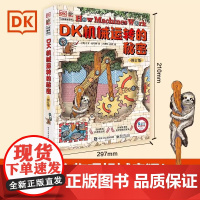 DK机械运转的秘密.修订版适合3-6岁小朋友关于儿童趣味百科DK机械 动物园大逃亡全新正版电子工业出版社