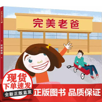 完美老爸精装硬壳绘本图画书麦克米伦世纪绘本0-3-6岁儿童漫画书幼儿园阅读图书亲子共读早教启蒙绘本亲情培养二十一世纪出版