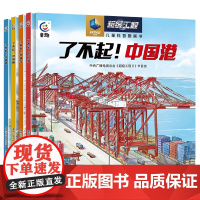 了不起的中国超级工程精装绘本 儿童科普百科全书少儿图画书 了不起的中国桥+中国路+中国车小学生阅读课外书籍