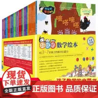 好玩的数学绘本全套30册 数学启蒙绘本一二年级儿童趣味数学绘本睡前故事益智早教少儿3-7岁孩子的数学启蒙书化学工业出版社