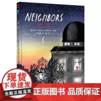 邻居精装绘本图画书奇想国童书阅读关于社交群居空间生活的感悟处理邻里之间关系的经典之作