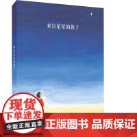 来自星星的孩子精装硬壳图画书麦克米伦世纪正版绘本适合3-6岁幼儿园读物睡前故事阅读亲子阅读
