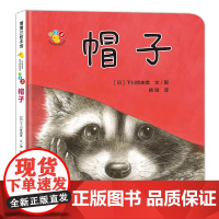 帽子开心宝宝亲子游戏绘本蒲蒲兰硬壳精装图画书适合1岁2岁3岁亲子阅读正版童书