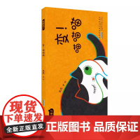 变!喵喵喵精装绘本适合0-6岁幼儿园小学生启蒙早教益智绘本图画书亲子睡前暖心共读故事书正版安徽少年儿童出版