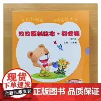 玖玖原创绘本好性格系列6册平装开启好性格拥有美好人生中福会出版社