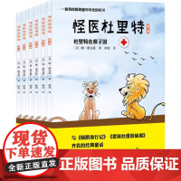 怪医杜里特第一辑全6册平装书武汉出版社