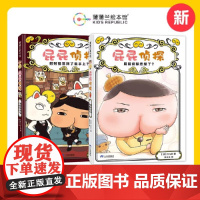 [新书]屁屁侦探桥梁版新书(2册)精装4岁以上招财猫落到了谁手上屁屁侦探恋爱了推理解谜逻辑游戏蒲蒲兰绘本正版