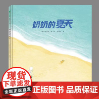 奶奶的夏天精装硬壳安宁达作品,儿童绘本睡前故事书适合3-4-6-8周岁幼儿园宝宝阅读启蒙亲子漫画书图画早教书籍魔法象正版