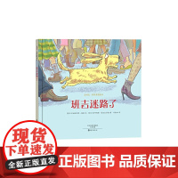 班吉迷路了精装精装硬壳金羽毛·中国原创绘本儿童绘本3-8周岁幼儿园早教书籍启蒙一二三年级小学生课外阅读书籍睡前故事海燕正