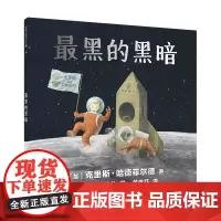 [任选4本58元]最黑的黑暗精装麦克米伦世纪绘本儿童心理成长早教书籍幼儿梦想情商培养启蒙图画书低幼亲子阅读故事书蒲蒲兰正