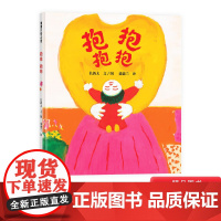 抱抱抱抱蒲蒲兰图画书系列硬壳精装绘本适合1至3岁亲子共读正版童书