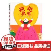 抱抱抱抱蒲蒲兰图画书系列硬壳精装绘本适合1至3岁亲子共读正版童书