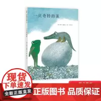 一只奇特的蛋硬壳精装图画书爱心树绘本四度凯迪克奖得主李欧李奥尼经典杰作正版童书