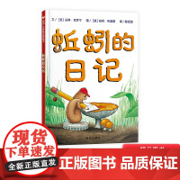 蚯蚓的日记硬壳精装图画书信谊精选趣味经典绘本展示奇妙传达生物和地球的科学知识3-8亲子阅读正版童书