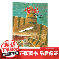 喵呜硬壳精装绘本图画书宫西达也作品适合3岁以上亲子共读正版童书