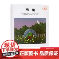 犟龟精装图画书米切尔恩德绘本20周年纪念版适合6岁7岁8岁小学生幼儿亲子课外阅读书籍正版童书
