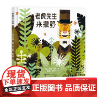 老虎先生来撒野硬壳精装绘本图画书凯迪克奖得主彼得布朗作品正版童书