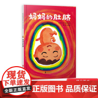 妈妈的肚脐硬壳精装图画书启发精选独特呈现在母亲腹中的小宝宝绘本大师长谷川义史的温馨感人之作适合3岁4岁5岁6岁幼儿园阅读